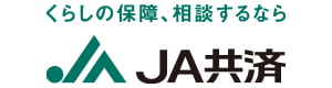 JA共済