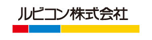 ルビコン株式会社