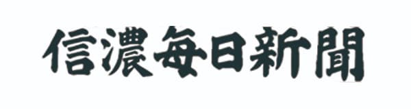 信濃毎日新聞社